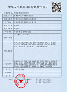 康興三高半導(dǎo)體激光/低頻治療儀GX-2000B通過我國藥監(jiān)局技術(shù)認(rèn)證獲二類醫(yī)療器械資格證-康興官網(wǎng)
