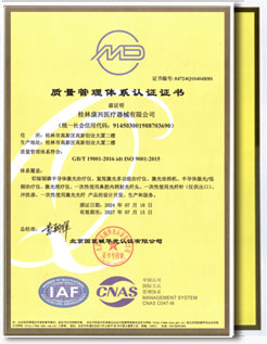 鋁稼銦磷半導(dǎo)體激光治療儀GX-1000C通過我國ISO9001、ISO13485質(zhì)量認(rèn)證-康興官網(wǎng)