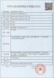 鋁稼銦磷半導(dǎo)體激光治療儀GX-1000C通過我國藥監(jiān)局評審獲得二類醫(yī)療器械注冊證-康興官網(wǎng)