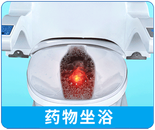 康興激光坐浴機KX2000A具有藥物坐浴功能-康興官網