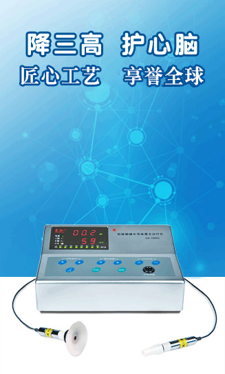 心血管內(nèi)科康復(fù)理療設(shè)備，首選康興高端醫(yī)用醫(yī)療器械-鋁鎵銦磷半導(dǎo)體激光治療儀
