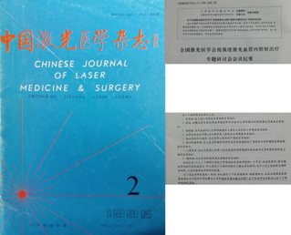 入選中國激光醫(yī)學雜志-康興醫(yī)療器械官網(wǎng)