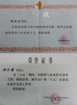 被評為全國醫(yī)藥科技工作先進個人-康興醫(yī)療器械官網(wǎng)