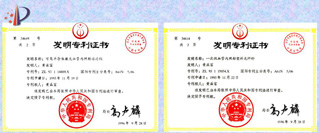 獲得兩項發(fā)明專利-康興醫(yī)療器械官網(wǎng)