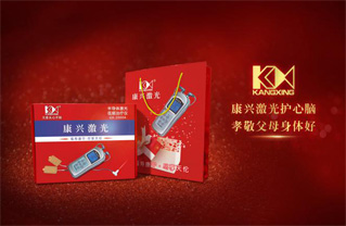 半導體激光/低頻治療儀-康興醫(yī)療器械官網(wǎng)