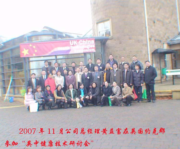 英中健康技術研討會-康興醫(yī)療器械官網(wǎng)