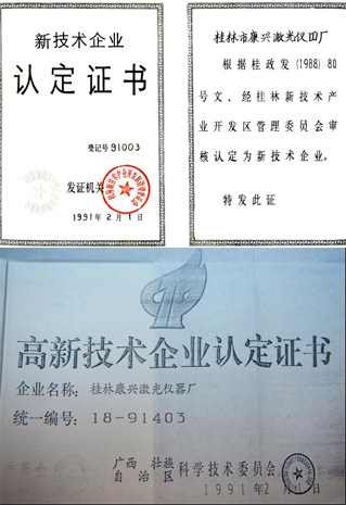 高新技術企業(yè)-康興醫(yī)療器械官網(wǎng)