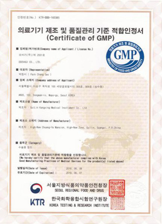 韓國最新GMP認證-康興醫(yī)療器械官網(wǎng)