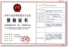 進(jìn)出口企業(yè)資格證書－康興醫(yī)療器械官網(wǎng)