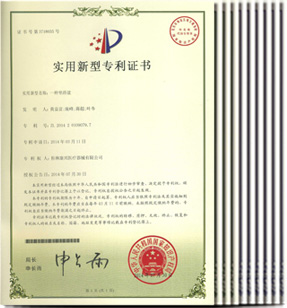 實(shí)用新型專利證書－康興醫(yī)療器械官網(wǎng)