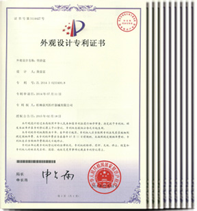   外觀設(shè)計(jì)專利證書－康興醫(yī)療器械官網(wǎng)