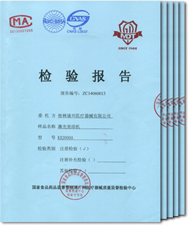 安規(guī)檢測報(bào)告－康興醫(yī)療器械官網(wǎng)
