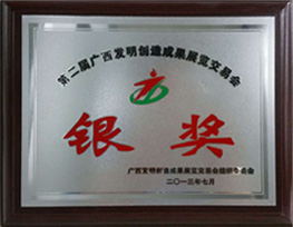 發(fā)明創(chuàng)造成果展覽交易會銀獎(jiǎng)－康興醫(yī)療器械官網(wǎng)