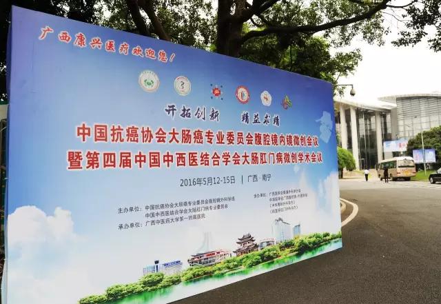 第四屆中國中西醫(yī)結合肛腸會-南寧-激光坐浴機-康興醫(yī)療官網(wǎng)