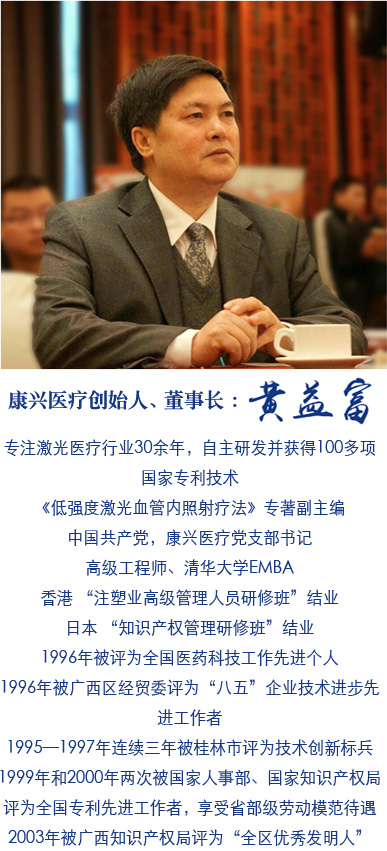 康興創(chuàng)始人、董事長(zhǎng)黃益富致辭