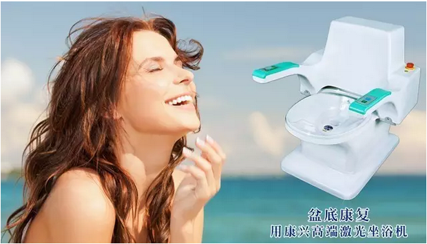 康興激光坐浴機-康興醫(yī)療器械官網(wǎng)