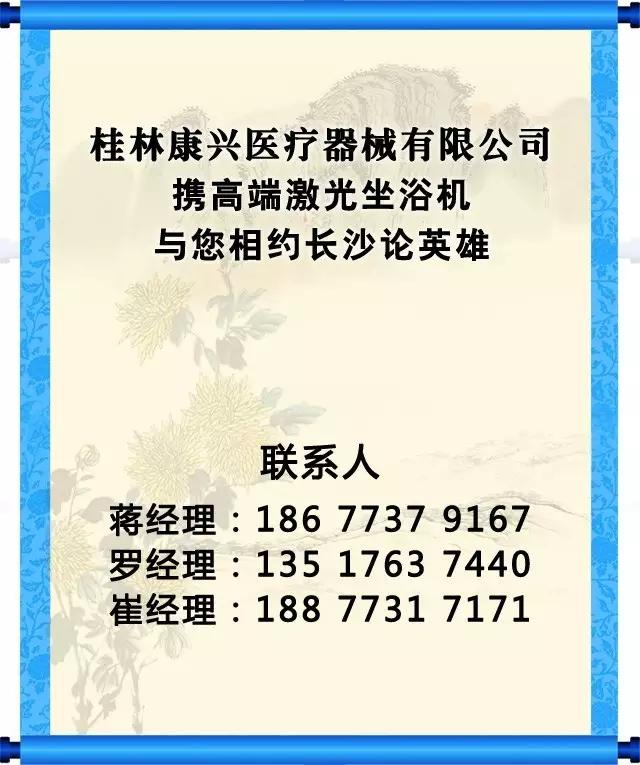 康興高端激光坐浴機(jī)—肛腸學(xué)術(shù)會英雄帖！-康興醫(yī)療器械官網(wǎng)