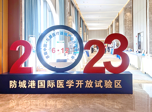 東盟醫(yī)療器械展會、防城港國際醫(yī)學開放試驗區(qū)、康興醫(yī)療-康興醫(yī)療器械官網(wǎng)