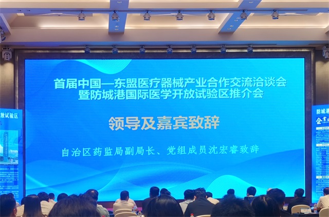 東盟醫(yī)療器械展會、防城港國際醫(yī)學開放試驗區(qū)、康興醫(yī)療-康興醫(yī)療器械官網(wǎng)