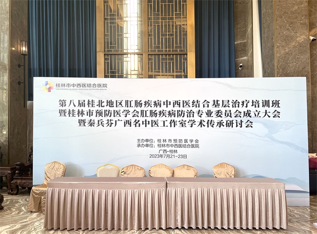 中西結(jié)合醫(yī)院、肛腸會議、肛腸疾病、盆底康復(fù)-康興醫(yī)療器械官網(wǎng)