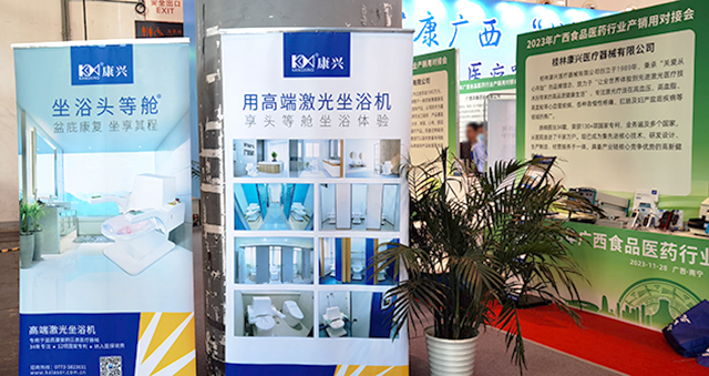 盆底康復(fù)、中藥坐浴、激光坐浴機、坐浴頭等艙-康興醫(yī)療器械官網(wǎng)
