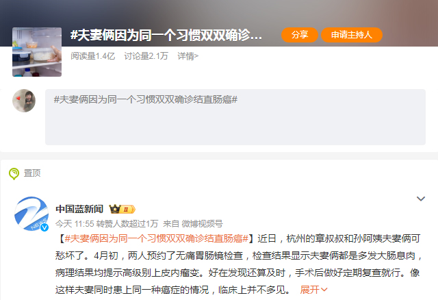 微博截圖 夫妻倆因為同一個習慣雙雙確診結(jié)直腸癌 -康興醫(yī)療器械官網(wǎng)
