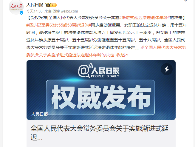 延遲退休、微博截圖、正式文件-康興醫(yī)療官網.png