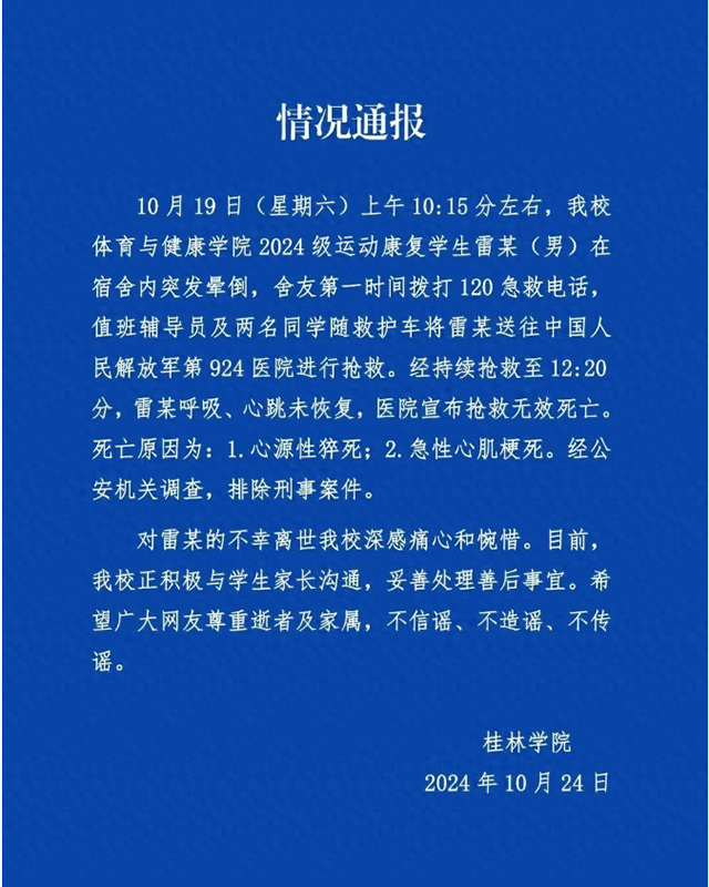 桂林、學(xué)生、死亡-康興醫(yī)療器械官網(wǎng)