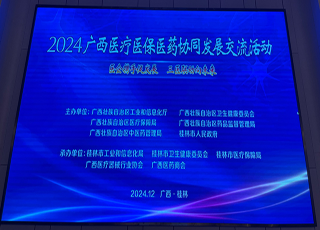 會(huì)議、報(bào)道、醫(yī)保醫(yī)藥-康興醫(yī)療器械官網(wǎng)