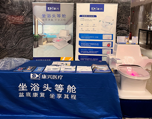盆底康復(fù)、坐浴機(jī)、康興-康興醫(yī)療器械官網(wǎng)
