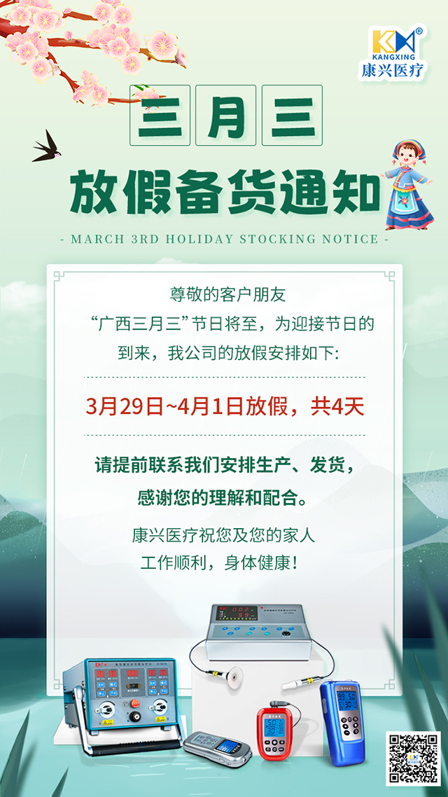 三月三放假通知.jpg