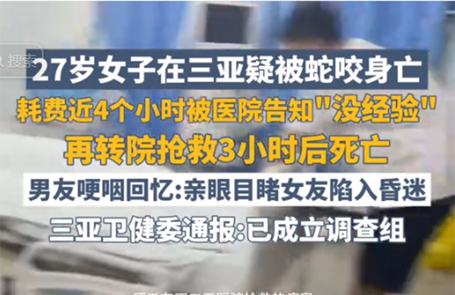 新聞、蛇咬、昏迷-康興醫(yī)療器械官網(wǎng)