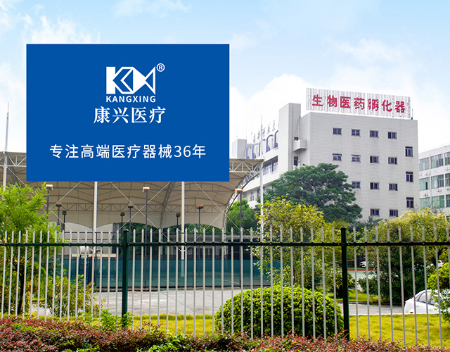 康興醫(yī)療、36年、高端醫(yī)療器械-康興醫(yī)療器械官網(wǎng)