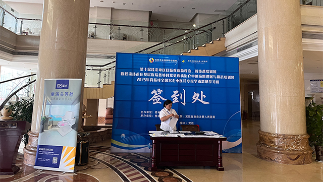 康興醫(yī)療、簽到、學(xué)術(shù)會(huì)議-康興醫(yī)療器械官網(wǎng)